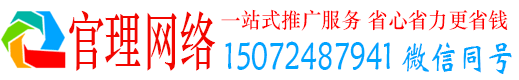 连平官理百度推广托管